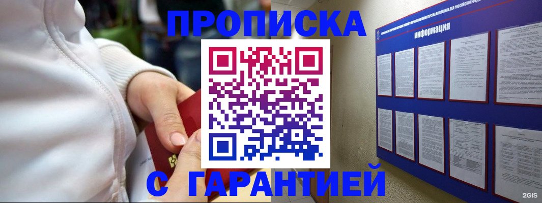 прописка в Благодарном